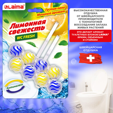 Туалетный блок шарики для унитаза освежитель, 2 блока по 50 г, "Лимонная Свежесть 3 в 1", LAIMA, 608