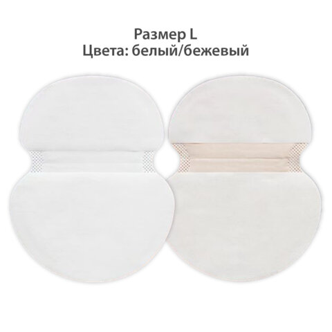 Вкладыши от пота прокладки для подмышек, 24 шт, 2 цвета: белый/бежевый, размер L, DASWERK, 609985
