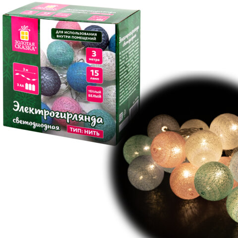 Электрогирлянда-нить комнатная "Cotton Balls" 3 м, 15 LED, теплый белый, на батарейках, ЗОЛОТАЯ СКАЗ
