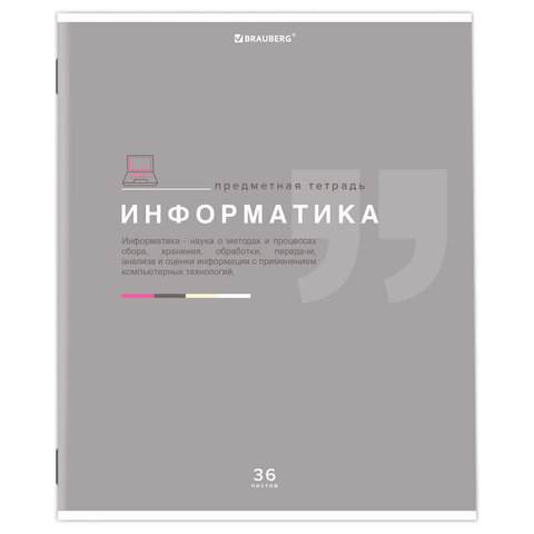 Тетрадь предметная "ЗНАНИЯ" 36 л., обложка мелованная бумага, ИНФОРМАТИКА, клетка, подсказ, BRAUBERG