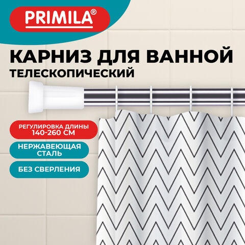 Карниз штанга для ванной телескопический 140-260см, нержавеющая сталь, PRIMILA, 700109