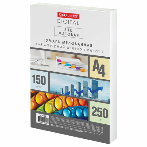 Бумага BRAUBERG DIGITAL SILK, мелованная, матовая, А4, 150 г/м, 250 л., для полноцветной лазерной пе