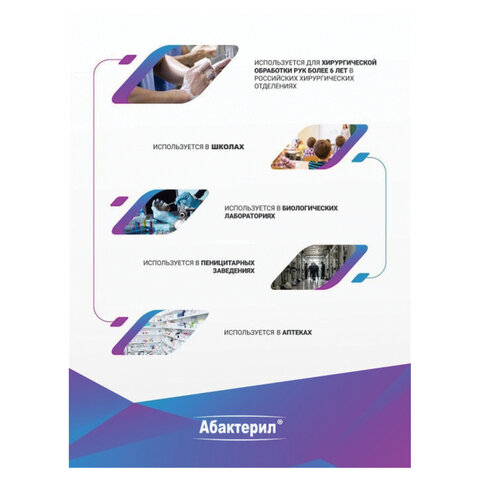 Антисептик для рук и поверхностей спиртосодержащий (64%) с распылителем 50 мл АБАКТЕРИЛ-АКТИВ, дезин