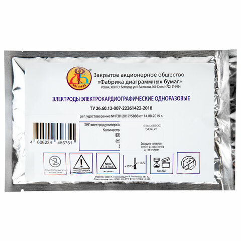 Электроды для ЭКГ одноразовые, диаметр 55 мм, КОМПЛЕКТ 50 шт., универсальные на полимерной основе, 5