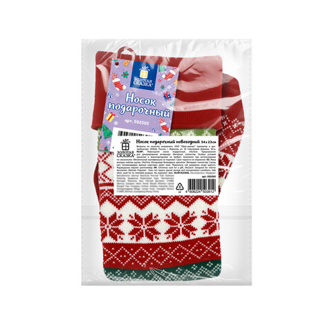 Носок новогодний для подарков, 23*2*54см, "Мечты сбываются", полиэстер, ЗОЛОТАЯ СКАЗКА, 592505