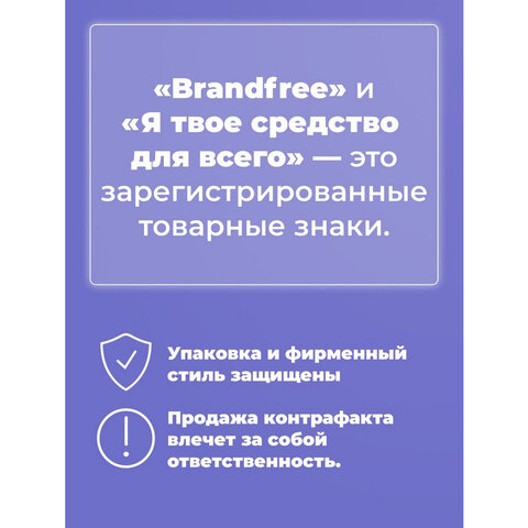 Влажные салфетки для удаления пятен 8шт BRANDFREE