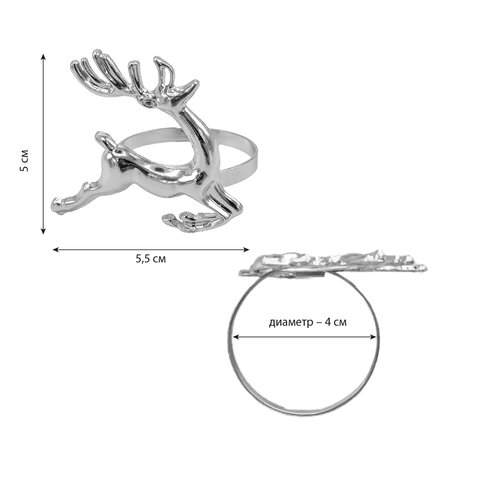 Кольца для салфеток новогодние, КОМПЛЕКТ 6 шт, 5,5 см, "Олени", серебристые, ЗОЛОТАЯ СКАЗКА, 592488