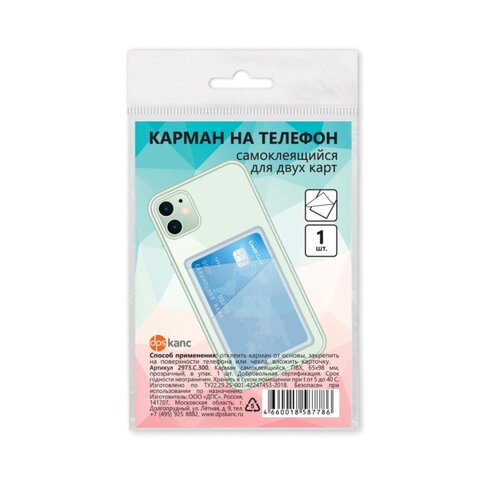 Карман для двух карт/картхолдер на телефон самоклеящийся прозрачный, 65*98 мм, ДПС, 2973.С.300
