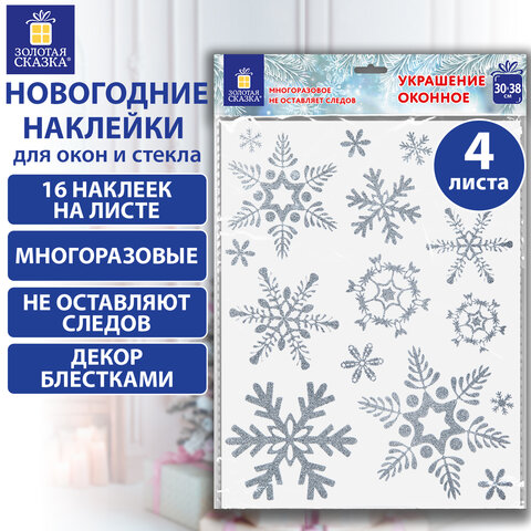 Наклейка для окон, 64 СНЕЖИНКИ, КОМПЛЕКТ 4 шт, 30х38 см, глиттер, серебро, ЗОЛОТАЯ СКАЗКА, 592571