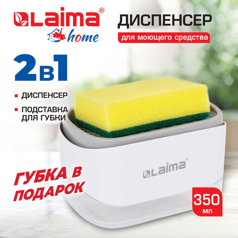 Диспенсер/дозатор для моющего средства, органайзер + губка, БЕЛЫЙ, 14,5х9х10см, LAIMA HOME, 700041