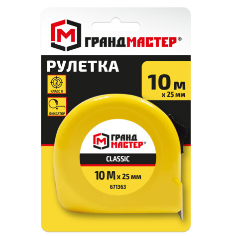 Рулетка измерительная 10 м х 25 мм, пластиковый корпус, с фиксатором, ГРАНДМАСТЕР Classic, 671363