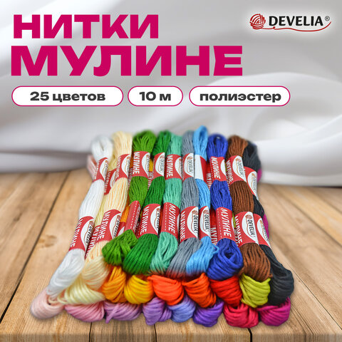 Нитки для вышивания (мулине), Набор 25 цветов, 10 м, полиэфир, DEVELIA (Девелиа), 665430