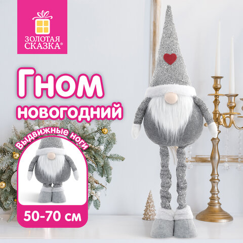 Украшение новогоднее интерьерное 70см "Гном Милаш", телескопические ножки, полиэстер, ЗОЛОТАЯ СКАЗКА