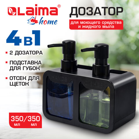 Дозатор DOUBLE для мыла/геля и моющего средства/шампуня, 2х350мл, органайзер для губок и щеток, ЧЕРН