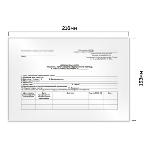 Медицинская карта для взрослого форма №025/у, 144л, твердая, А5 (205х150мм), STAFF, 130295