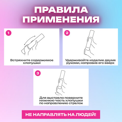 Хлопушка пневматическая 30 см "Мальчик или девочка", бумага, розовый цвет, ЗОЛОТАЯ СКАЗКА, 592456
