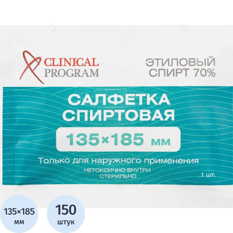 Сaлфетка для инъекций этил. cпирт 135х185мм Clinical Program 150 шт/уп