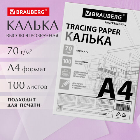 Калька А4 ВЫСОКОЙ ПРОЗРАЧНОСТИ, ПЛОТНАЯ, для печати и творчества, 70 г/м2, 100 листов, BRAUBERG, 116