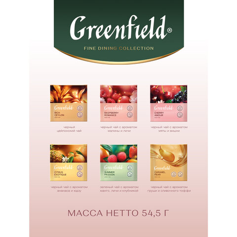 Чай GREENFIELD "Коллекция изысканного чая" ассорти 6 вкусов, НАБОР, 30 пирамидок 54,5 г, ш/к 20001, 