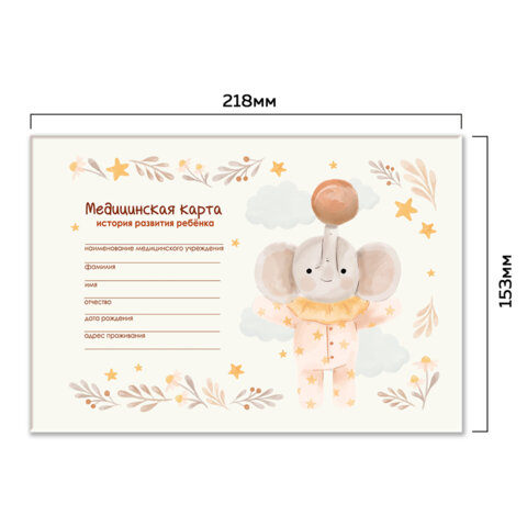 Медицинская карта "История развития ребенка, форма №112, 96 л., картон, А5 (205х150 мм), универсальн