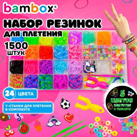 Набор резинок для плетения украшений 1500 шт, 24 цвета, бокс, бусины, BamBox, 665977