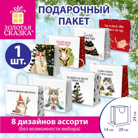 Пакет подарочный (1 штука), новогодний, 28х14х24 см "Котики", крафт, ассорти, ЗОЛОТАЯ СКАЗКА, 592433