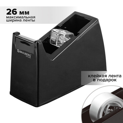 Диспенсер для клейкой ленты ЧЕРНЫЙ (Лента в Подарок!), утяжеленный большой, BRAUBERG, 701459