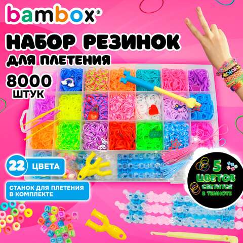 Набор резинок для плетения украшений 8000 шт, 22 цвета, бокс, бусины, станок, BamBox, 665975