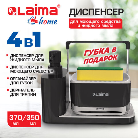 Диспенсер/дозатор DUET+ для мыла и моющего средства + губка, с держателем для тряпки, ЧЕРНЫЙ, 11х22х