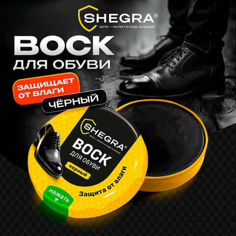 Воск для обуви из гладкой кожи ЧЕРНЫЙ, 50мл, SHEGRA (ШЕГРА), 700777