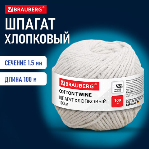 Шпагат хлопковый для прошивки документов, вязания, макраме, длина 100 м диаметр 1,5 мм, BRAUBERG, 70