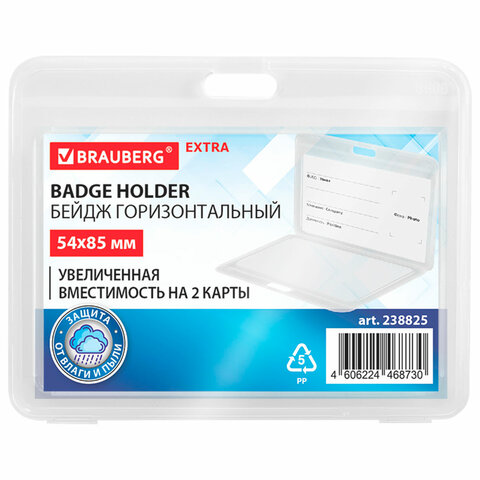 Бейдж горизонтальный (54х85 мм) на 2 карты прозрачный, ЗАЩИТА ОТ ВЛАГИ И ПЫЛИ, BRAUBERG EXTRA, 23882