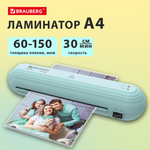Ламинатор BRAUBERG ULTRA PM235M, МЯТНЫЙ, формат A4, толщина пленки 60-150 мкм, скорость 30 см/мин, 5