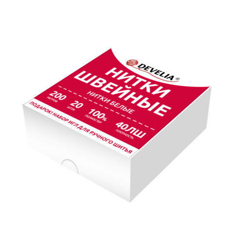 Нитки швейные 40ЛШ 200 м, полиэстер, НАБОР 20 шт, белые, в ПОДАРОК иглы, DEVELIA (Девелиа), 609621