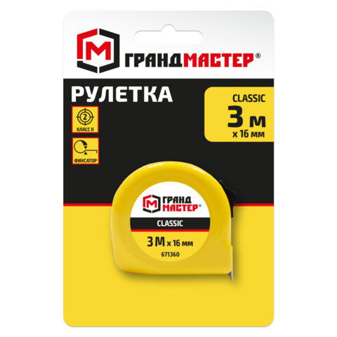Рулетка измерительная 3 м х 16 мм, пластиковый корпус, с фиксатором, ГРАНДМАСТЕР Classic, 671360