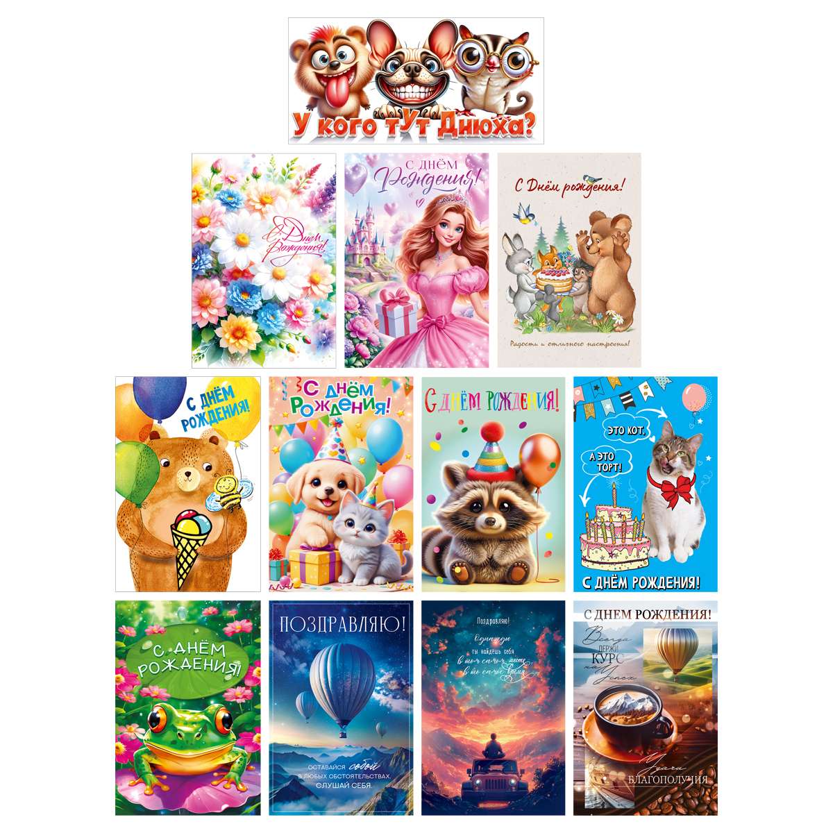 Открытка Горчаков ГК "Ассорти №19", 122*182мм, 12 дизайнов