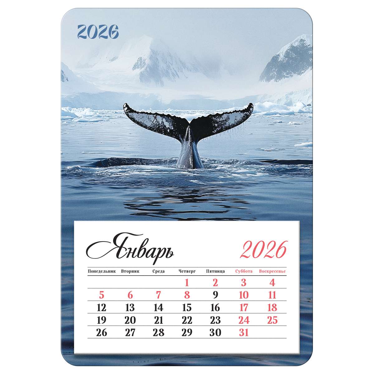 Календарь отрывной на магните, 95*135 мм склейка BG "Север", 2026г.