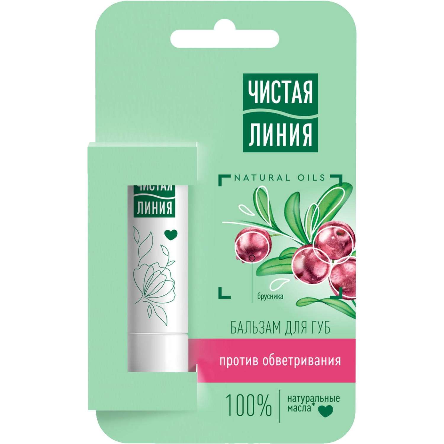 Бальзам для губ Чистая Линия против обветривания Брусника 4 гр