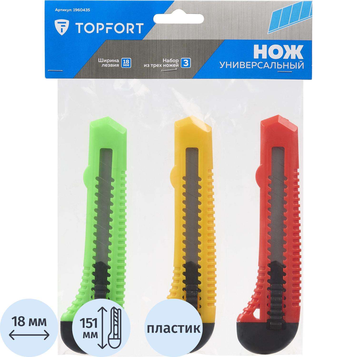 Нож универсальный TOPFORT Набор 18мм х 3шт., цвет.ассорти