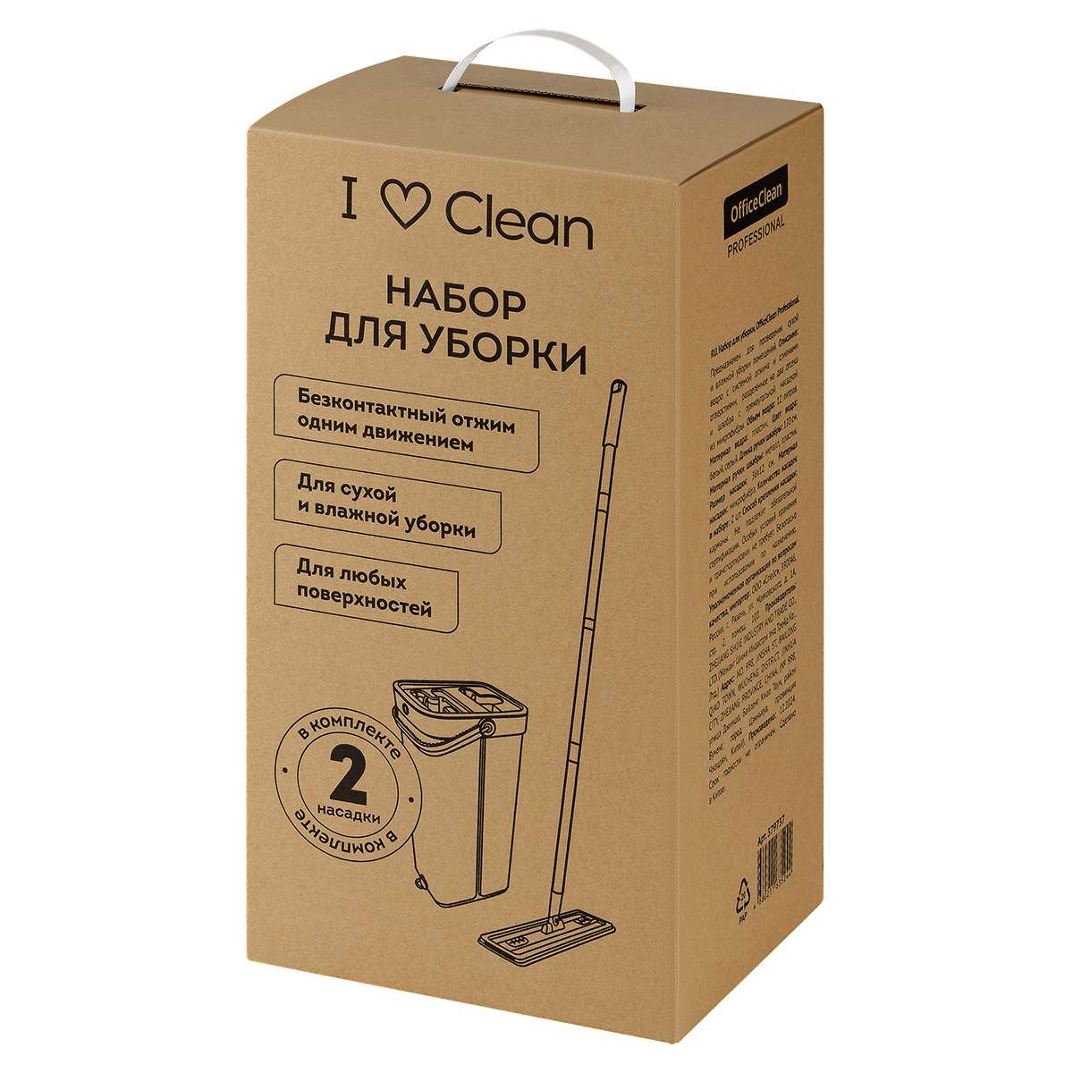 Набор для уборки OfficeClean Professional, с вертикальным отжимом, объем ведра 12 литров, 2 насадки 