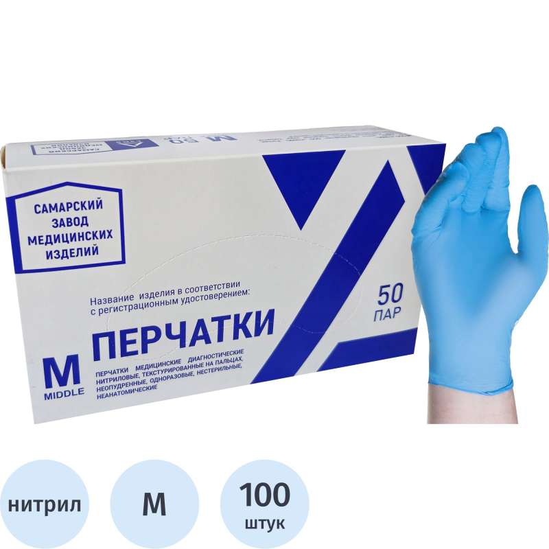 Перчатки нитрил., нестер., н/о, синий СЗМИ  (M) 50пар/уп
