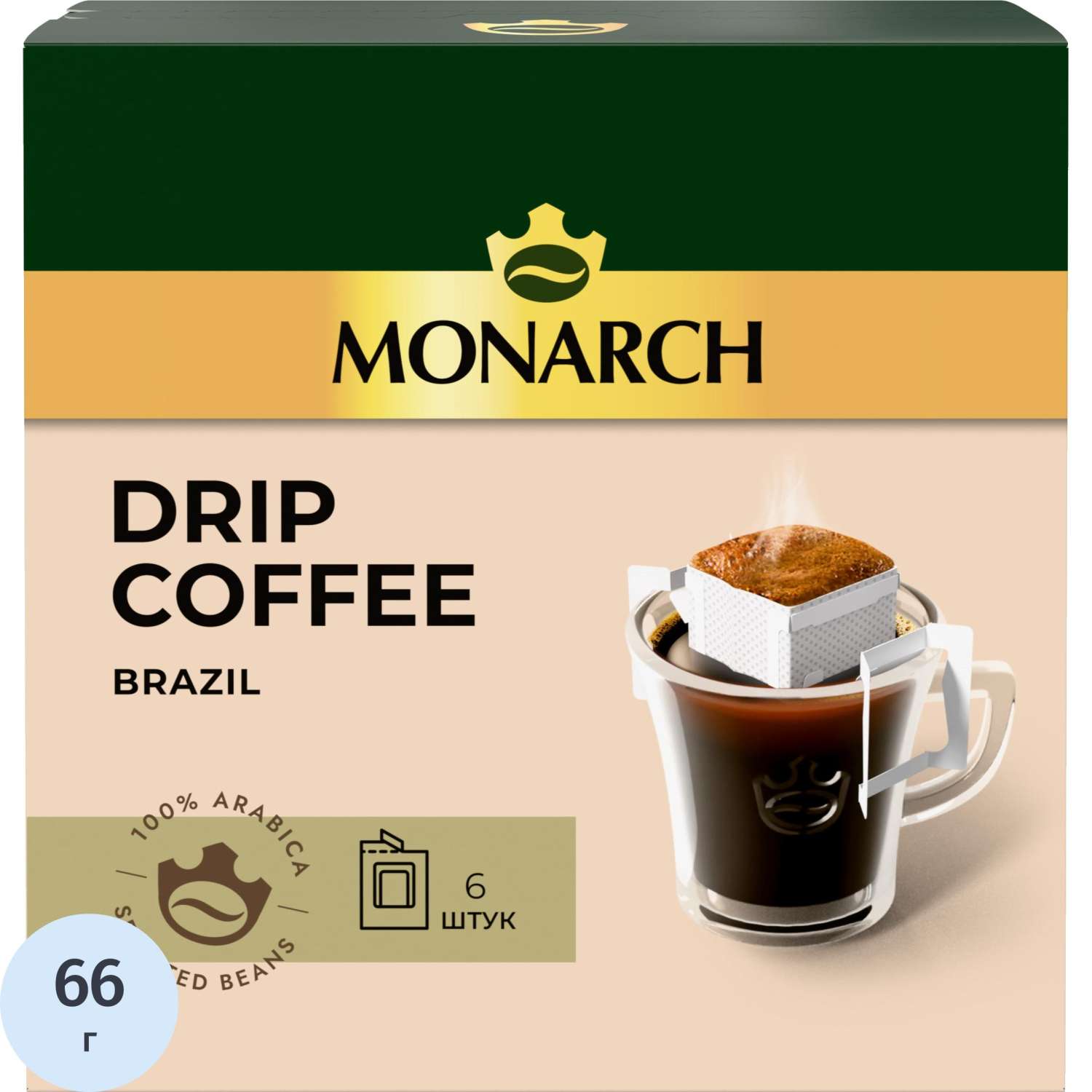 Кофе молот в дрип-пакетах Monarch Арабика Бразилия нат жар 66г 6шт/уп