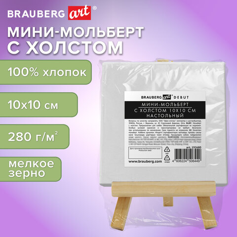 Настольный мини-мольберт с холстом 10*10 см BRAUBERG ART DEBUT, сосна, хлопок, 192680