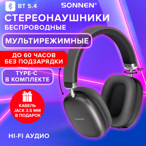 Наушники беспроводные накладные полноразмерные раздвижные мультирежимные, SONNEN HP-B12B, BT 5.4, че