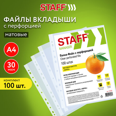 Папки-файлы перфорированные А4 STAFF ЭКОНОМ, КОМПЛЕКТ 100 шт., матовые, 30 мкм, 273002