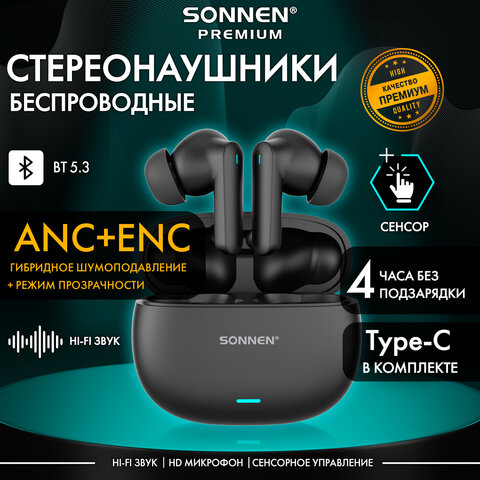 Наушники беспроводные TWS внутриканальные, гибридное шумоподавление ANC+ENC, SONNEN PREMIUM EP-BH33B