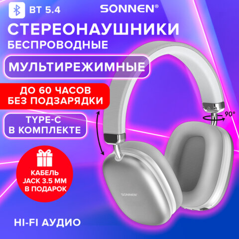 Наушники беспроводные накладные полноразмерные раздвижные мультирежимные, SONNEN HP-B12S, BT 5.1, се
