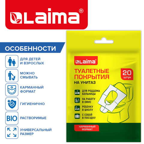 Накладки покрытия для унитаза КОМПЛЕКТ 20 шт. школа/офис/больница/роддом/поездка LAIMA, 116732