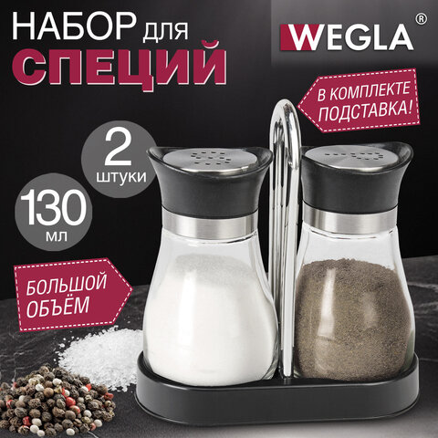 Набор для специй 2*130 мл, ULTRA, подставка+солонка+перечница, отверстия S/P, WEGLA (ВЕГЛА), 700233