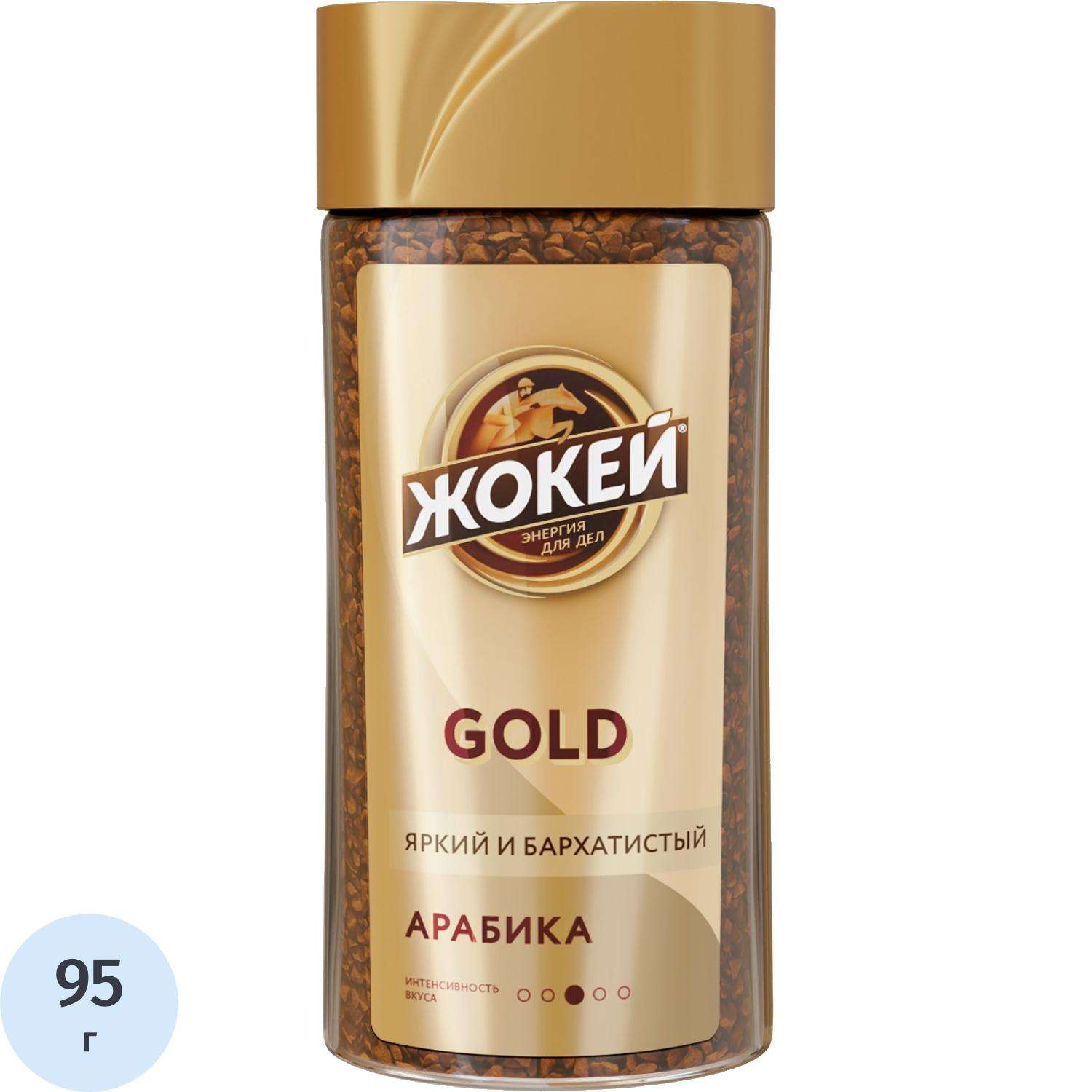 Кофе Жокей Gold раст. субл., ст/б, 95г